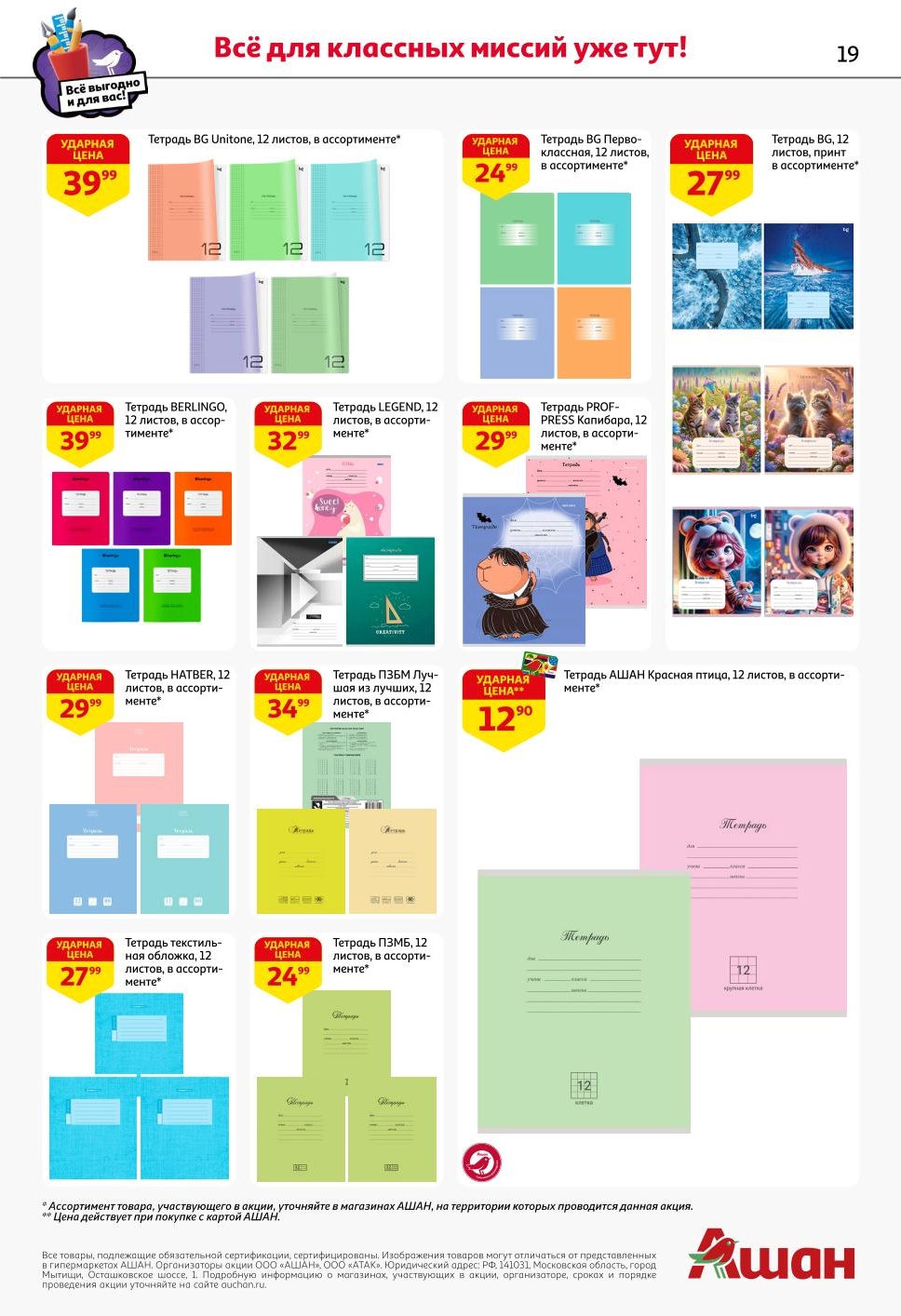 Тетради BG: 12 листов 39 руб., животные 66 р, роботы 74 р, коты 64 р. Тетради ERICH KRAUSE от 69 р.